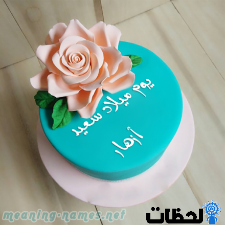 معني اسم ازهار