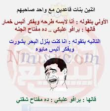 نكت بايخة