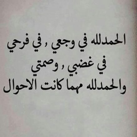 توبيكات الحمدلله