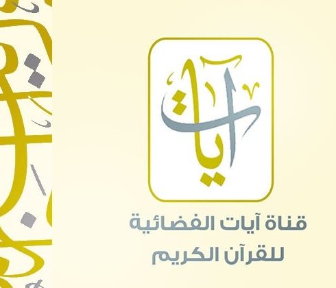 تردد قناة ايات