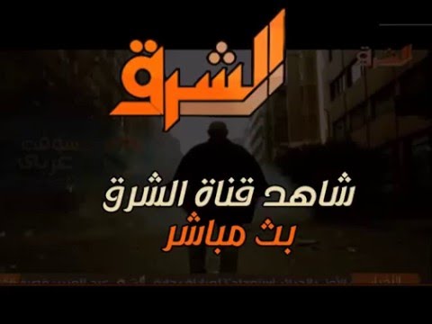 تردد قناة الشرق