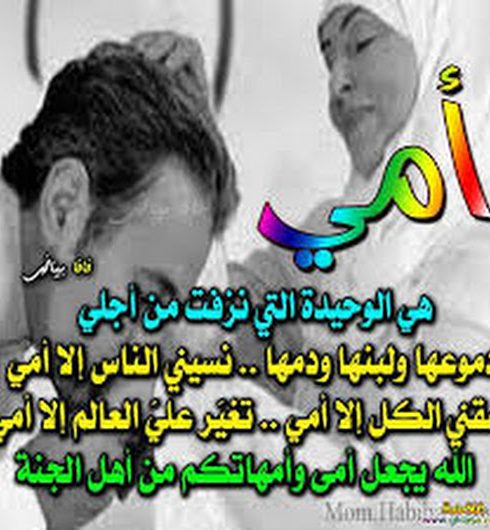 شعر فراق الأم