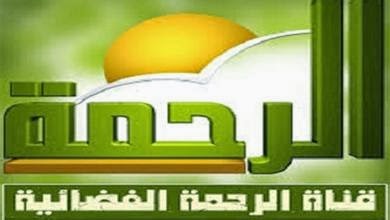 تردد قناة الرحمة Al Rahma TV الجديد 2018