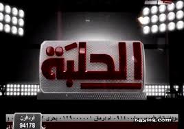 تردد قناة الحلبة للمصارعة الجديد 2018 Halaba TV