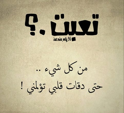 توبيكات عن التعب