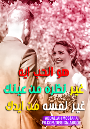 رسائل حب رومانسية