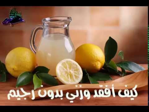 كيف أفقد وزني بدون رجيم