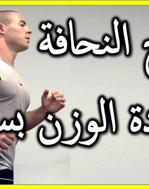 محاربه النحافه