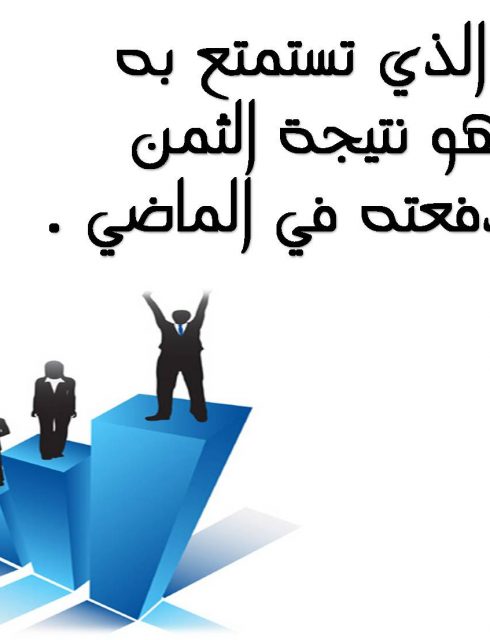 أقوال عن النجاح