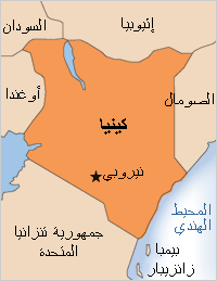 ما هي حدود دولة كينيا