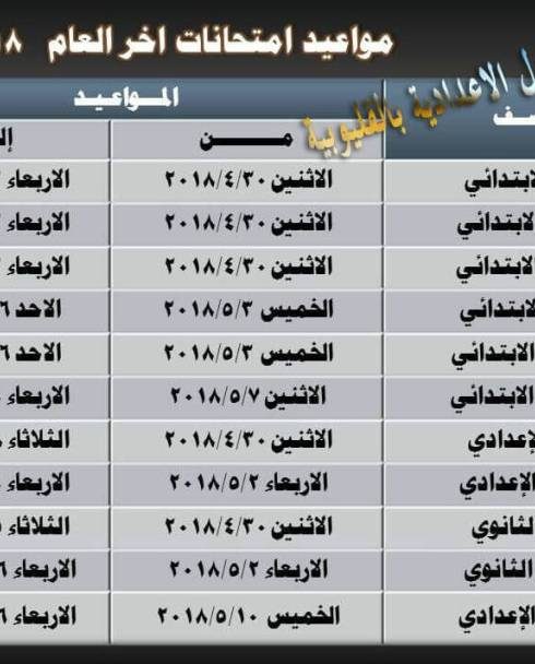 جدول امتحانات الصف الثالث الإبتدائي