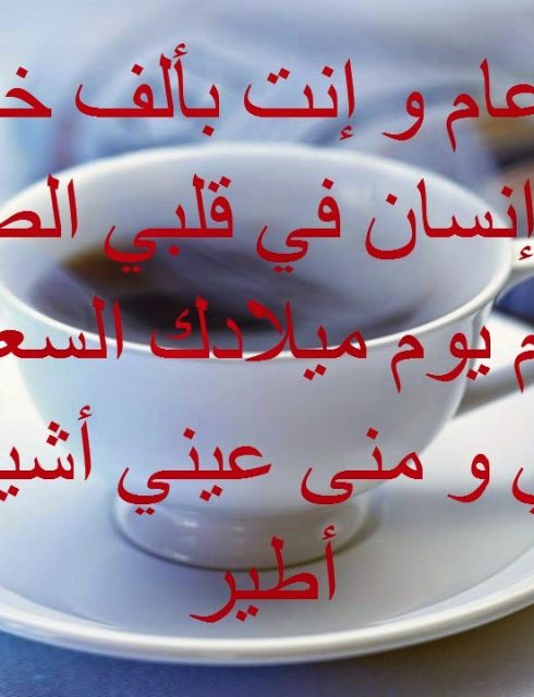 رسائل عيد ميلاد مصرية