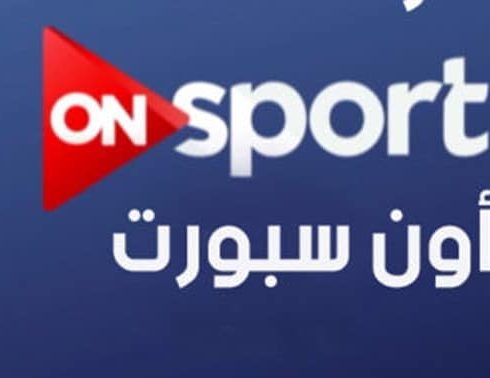 تردد قناة أون سبورت الجديد ON Sport علي النايل سات