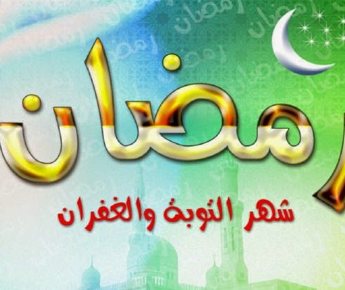 موضوع تعبير عن شهر رمضان