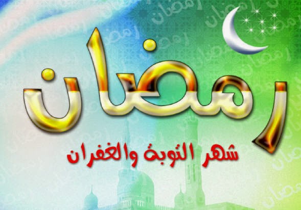 موضوع تعبير عن شهر رمضان