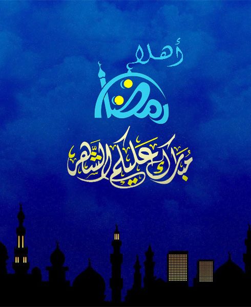 رمضان كريم