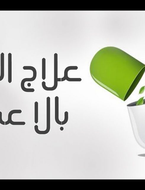 علاج السكر بالأعشاب