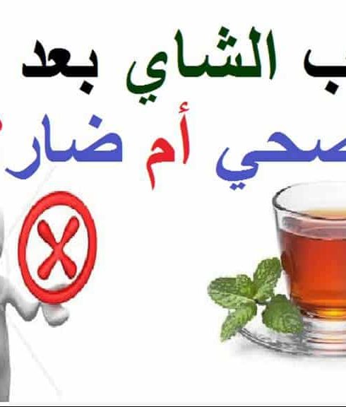 فوائد شرب الشاي الأخضر بعد الاكل