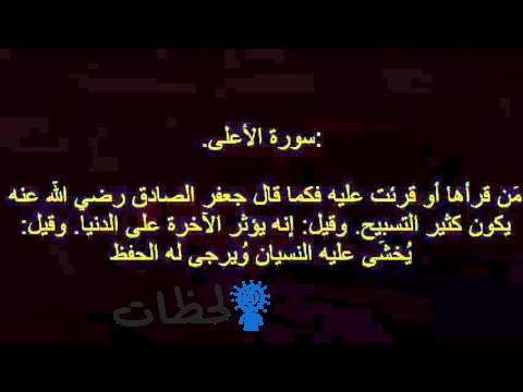 سورة الاعلي في المنام