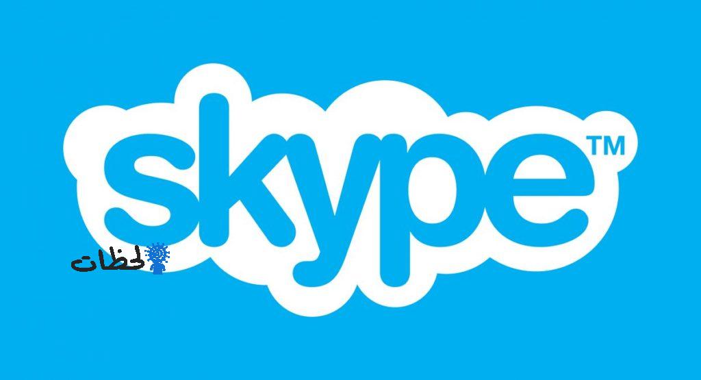 تحميل تطبيق Skype