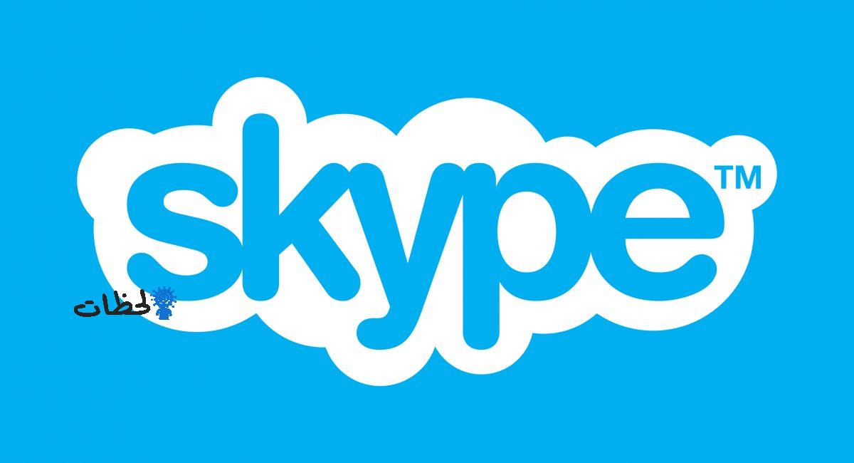 تحميل تطبيق Skype