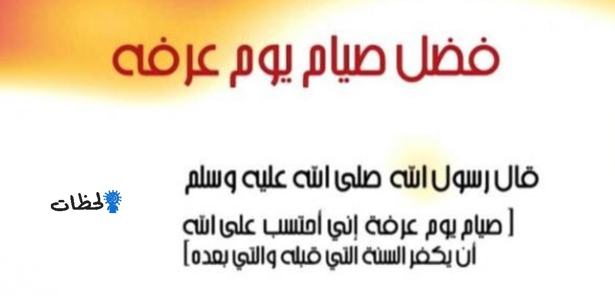 دعاء يوم عرفة مكتوب