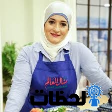 غربيه الحلقوم للشيف منال العالم