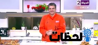 حلوى عيون المها للشيف قدرى