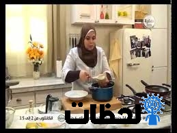 بلح الشام للشيف نجلاء الشرشابى