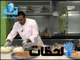 وصفه البقلاوه للشيف اسامه السيد