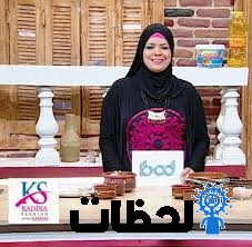 الفول المدمس للشيف نونا