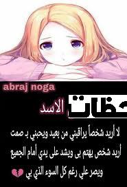 المرأة الاسد