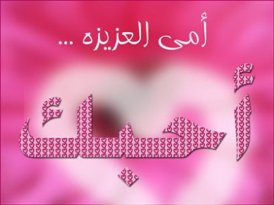 اجمل دعاء للام مكتوب