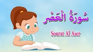 سورة العصر مكتوبة