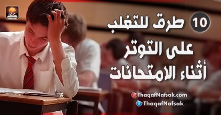 دعاء قبل الامتحان