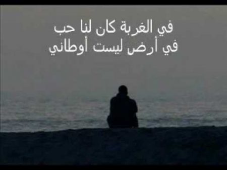 شعر عن الغربة