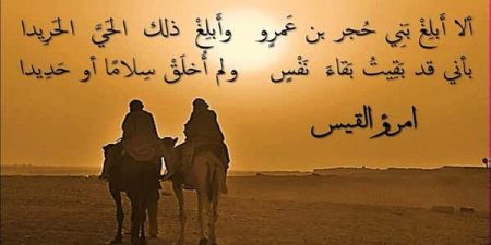 شعر غزل " امرؤ القيس "