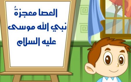 قصص الانبياء 