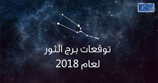 توقعات برج الثور لشهر مارس 2024