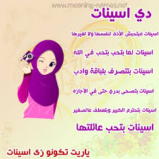 صور اسم اسينات 2024 معني اسم اسينات