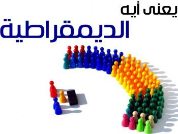 الديمقراطية شبه المباشرة