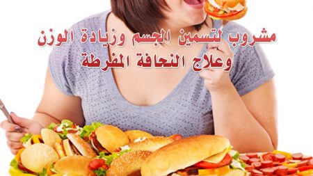 محاربه النحافه