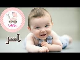 صور اسم اسر 2024 معني اسم اسر 