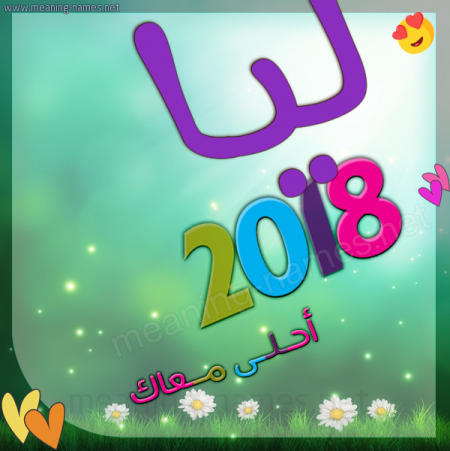 صور اسم ليا 2024 معني اسم ليا