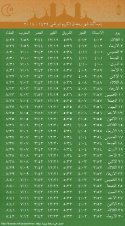 امساكية شهر رمضان في الإمارات 2024-1439