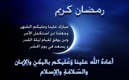 رمضان كريم