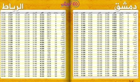 امساكية شهر رمضان 2024 سوريا